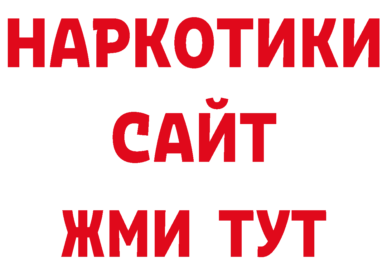 Еда ТГК конопля ТОР нарко площадка ОМГ ОМГ Гаврилов-Ям